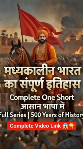 Madhya Kalin Bharat ka Itihas | History of Medieval India | GK Questions Answers 📚 | #shorts #short