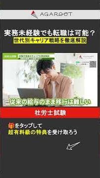 【社労士試験】 社会保険労務士試験「一発合格」の秘訣 #社労士試験