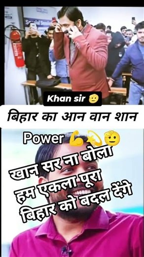 #khan #sir #akala #pura #bihar #ko #balana #chala🫡💫💪🔥 #viralshorts #viralkhansir #patnabihar