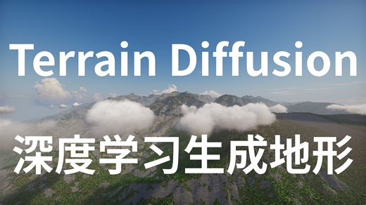 最新我的世界地形生成模组 - Terrain Diffusion