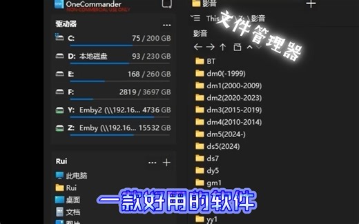 One Commander 文件管理器软件