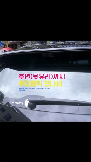 GV80 전면에서 후면까지 백화없이 후퍼옵틱 프나세 – 태령자동차