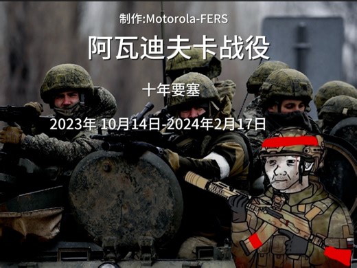 阿瓦迪夫卡之战