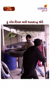 18K views · 65 reactions | Couple who fights together stays together  [ Colors Gujarati, Moti Baa Ni Nani Vahu, Colors Serial ] #MotiBaaNiNaniVahu #ColorsGujarati #Gujaratiserial | Colors Gujarati | Facebook