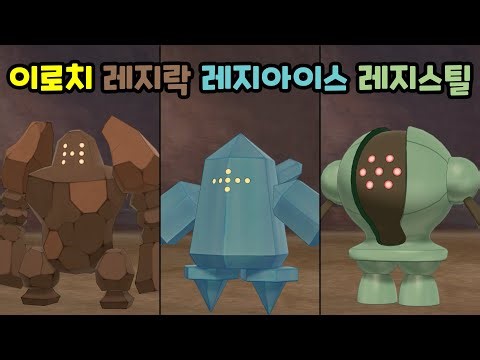 0377 이로치 레지락 & 0378 이로치 레지아이스 & 0379 이로치 레지스틸