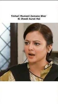 Tumhari Mumani Jhooti Aurat Hai #youtubeshorts #shorts #fypシ #viral #yt #anmolbaloch #new #fy #share