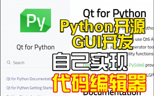 【开源】用Python自己开发一个丝滑的代码编辑器！