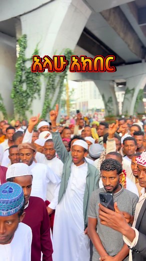#EID #Eidaddisababa #Eidethiopia