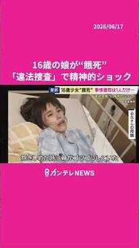 ↑Check out the full video↑ 16-year-old daughter dies of “starvation” following “illegal” arrest a...