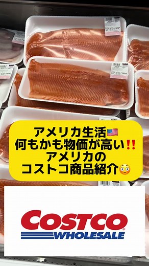 月に2-3回コストコ行くんやけど、 やっぱ安いし大容量やしいいよね🙆‍♀️ スーパーで買ったらフルーツも野菜も それなりに高いんやけど。 コストコなら大容量でお得に買えるからよき🩷 アメリカで物価高くてもコストコは安定の 価格で売ってくれるから助かる🥹 （物にもよるけど日本のコストコとあんま変わらんと思う） ガソリンまでお世話になってもうコストコ様様です。笑 #コストコ #Costco #海外コストコ #コストコ購入品 #コストコ商品 #アメリカ生活 #アメリカコストコ #アメリカ移住 #アメリカ引っ越し #ミネソタ #国際結婚 #国際カップル #国際夫婦 #おすすめ