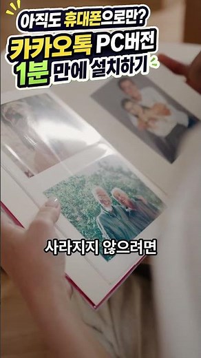 아직도 휴대폰으로만? 카카오톡 컴퓨터에 1분 만에 설치하기