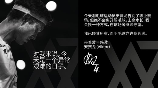 腰伤反复  安赛龙宣布退役 - 亚洲电视新闻