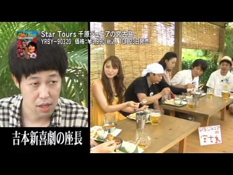 芸能人リアルプライベート旅 スターツアーズ 千原ジュニアの宮古島