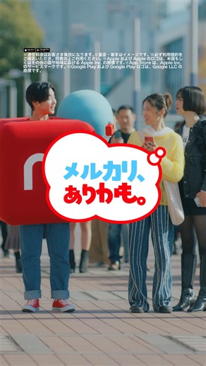 メルカリ/Mercari 公式 on Instagram: "メルカリなら、毎日フリマが大開催中！ 欲しかったアイテム、メルカリにあるかも。 千葉雄大さん出演の新CM放送中 「メルカリ、ありかも。街頭インタビュー篇」 @yudaichibaofficial"