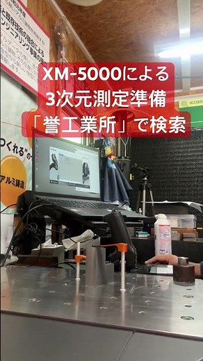 XM-5000 3次元測定 金型の寸法測定 金型部品の寸法保証 #shorts #XM-5000 #3次元 測定 #寸法保証