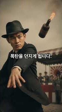 김구도 의심했던 일본인 '기노시타 쇼조' ,"나는 영원한 쾌락을 위해 목숨을 바칩니다" 32세 청년 이봉창의 마지막 선택 마지막 6화 #이창봉의사