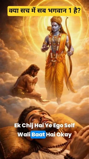 Why we can't see other Gods? 🤔 #Spirituality #Ram #Jesus #Shorts