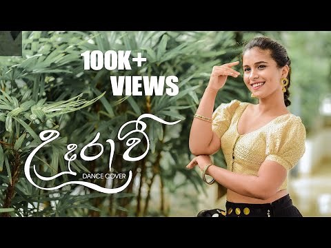 Udurawee (උදුරාවී) Dance cover | Sonali Thamarasa