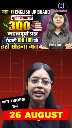 Class 12 English UP Board 2026 | 300 Most Important Questions | Score 100/100 #boardexam2026#class12