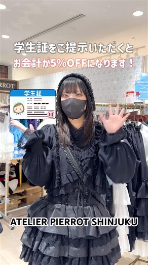 【新宿店】📗学生キャンペーン開催中📚#atelierpierrot