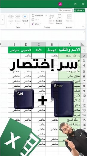سر اختصار Ctrl+Enter في برنامج اسكل #excel
