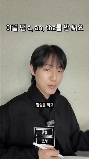 이럴 땐 a, an, the를 안 써요