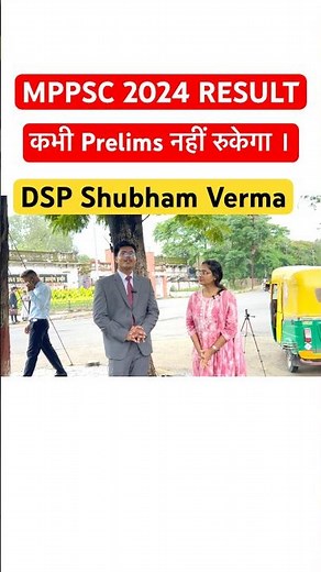 MPPSC 2024 Result Out|Dsp Shubham Verma#mppscresult2024