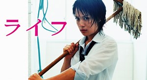 ドラマ｜ライフの配信まとめ！動画を全話無料視聴できるサブスクを紹介 - VOD劇場