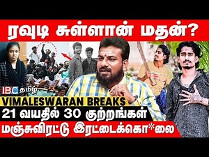 யார் இந்த சுள்ளான்? காவல்துறையே மூடிமறைக்கும் அதிர்ச்சி பின்னணி? | Sivagangai | Puthupatti Rowdy
