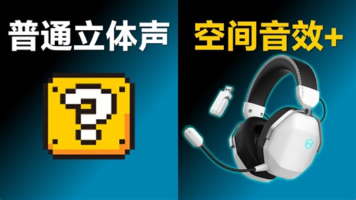 THX空间音效+是噱头吗？沉浸式体验G5 MAX无线版音效对比！真香~