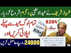 Eidi Program How Can Online Registration in 8123 Program!! عیدی پروگرام 25000