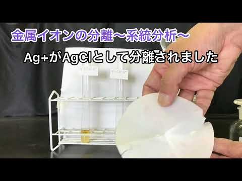 金属イオンの分離の実際