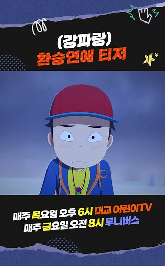 환승연애 티저 및 코드네임 소개
