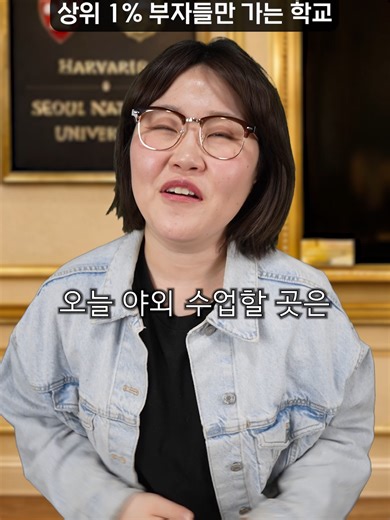 부자들만 다니는 학교의 현실
