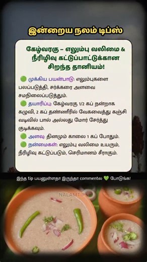 402 reactions · 52 shares | Kodo millet for bone strength and diabetes control #nalamtips #healthtips #millet #diabetesfriendly | Nalam Tips | Facebook