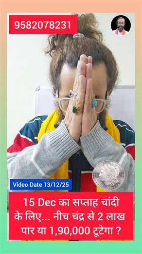 Suumit Sethi Astro on Instagram: "15th December Silver Weekly Predictions | 1,80,000 या 2,00,000 ? इस सप्ताह चांदी के दाम चढ़ेंगे या गिरेंगे | Astro Point #december #silverpriceastrology #silverprice #silver #goldpriceastrology #gold #astrology #astrologer #astropoint #astrotips #numerology #stockmarket #sharemarket #nifty #banknifty #sensex #nse #bse #astrologyposts #astrologyreading #astrologymemes #horoscope #horoscopereading #jyotish ##laxmi #AstroPoint #suumitsethias"