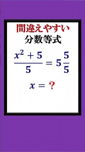 間違えやすい分数等式計算