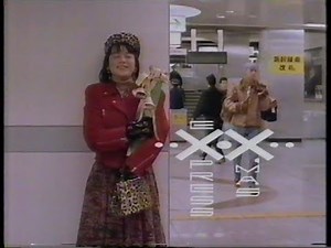 [CM]1989 クリスマス・エクスプレス / X'mas express