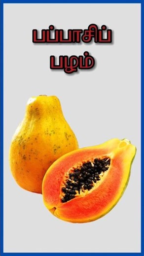 Colourful Fruits for Kids |Tamil Shorts | Fruit Names in Tamil | Tamil Yummy Fruits for Kids|fruits