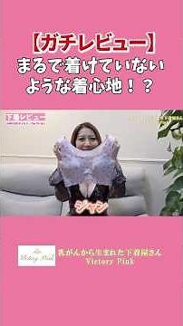 【ディズニー好き必見】ワコールGOCOCIディズニー＃Shorts