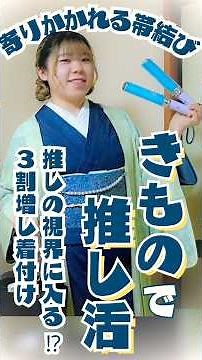 【参戦服】ライブで汗かいてもOK🙆‍♀️洗える「デニム着物」で推し活ルーティン✨ #さが美 #着物 #推し活 #推し活コーデ #着物生活 #着物女子 #デニム着物 #銀座結び #着物Vlog