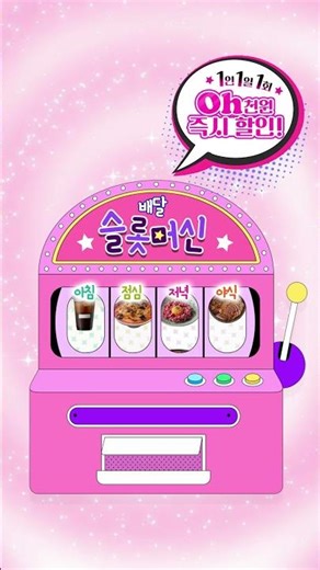 5늘도 리셋! Oh천원 리셋 쿠폰♾️ #START #배달특급