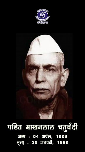 3.9K views · 137 reactions | Pt. Makhanlal Chaturvedi | Poet & Writer...