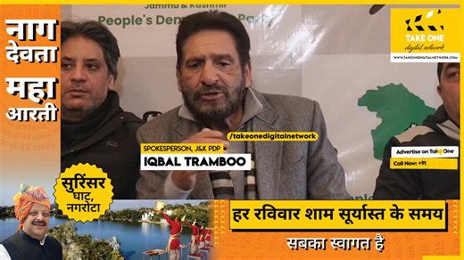 PDP Spokesperson Iqbal Tramboo expresses disappointment over J&K Budget, calls it directionless and deceptive Get Take One news updates sent directly to your WhatsApp! Send ‘Hi’ to Take One’s official WhatsApp number 91 972 825 3663 | Take One Digital Network
