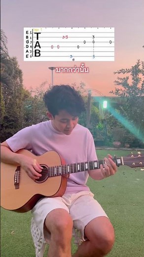 ของขวัญ - Musketeers [ Fingerstyle + Tab ] Guitar Cover Chupeedoo