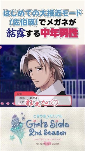 [Tokimeki Memorial GS2] Middle-aged man gets so flustered during his first "Close-Up" mode (Teru ...