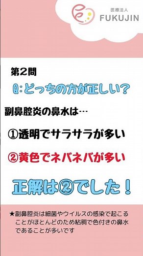 耳鼻科クイズ！副鼻腔炎編！あなたは何問解けましたか？？ #耳鼻咽喉科 #耳鼻科 #副鼻腔炎 #蓄膿 #クイズ