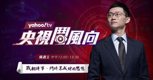 台灣「行人地獄」有救嗎？苗博雅、葉元之、Cheap、小花媽【央視鬥風向】20230517 晚上19:00播出