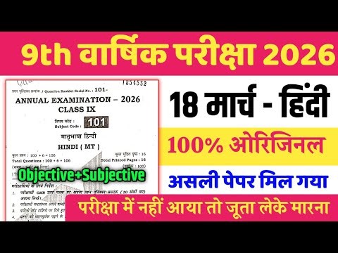 18 March Class 9th Hindi Original Question Paper 2026 | 9th Annual Exam Hindi Question Paper 2026