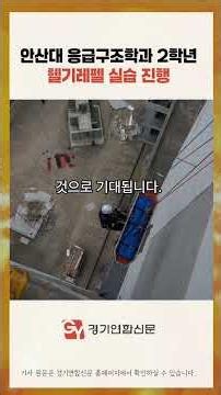 Ansan University Department of Emergency Medical Technology Strengthens Practical Skills with Hel...